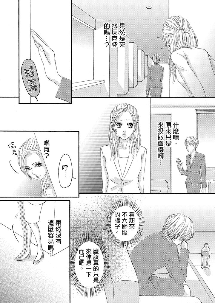 韩国污漫画 一旦保險套被上司咬住，兩人距離0.01mm 第23话 2