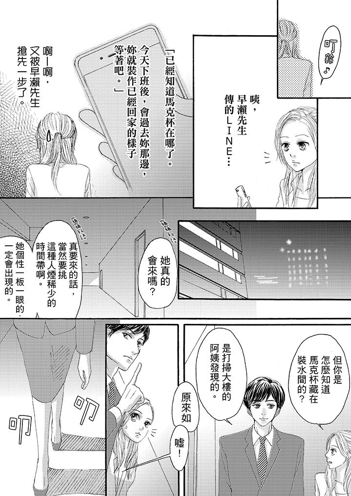 韩国污漫画 一旦保險套被上司咬住，兩人距離0.01mm 第23话 3