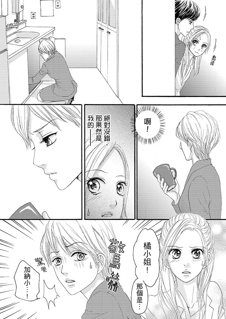 韩国污漫画 一旦保險套被上司咬住，兩人距離0.01mm 第23话 4