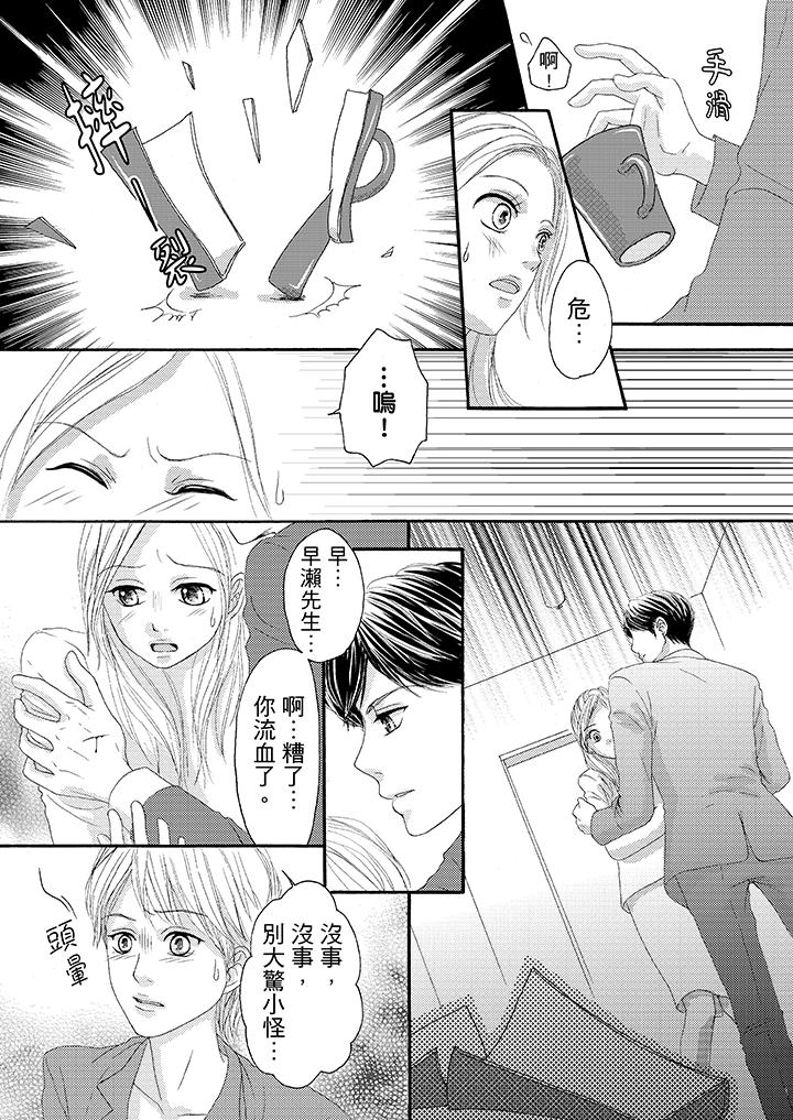 韩国污漫画 一旦保險套被上司咬住，兩人距離0.01mm 第23话 5