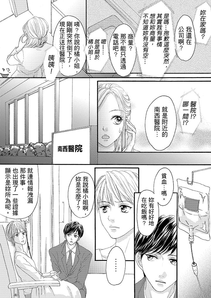 韩国污漫画 一旦保險套被上司咬住，兩人距離0.01mm 第23话 7