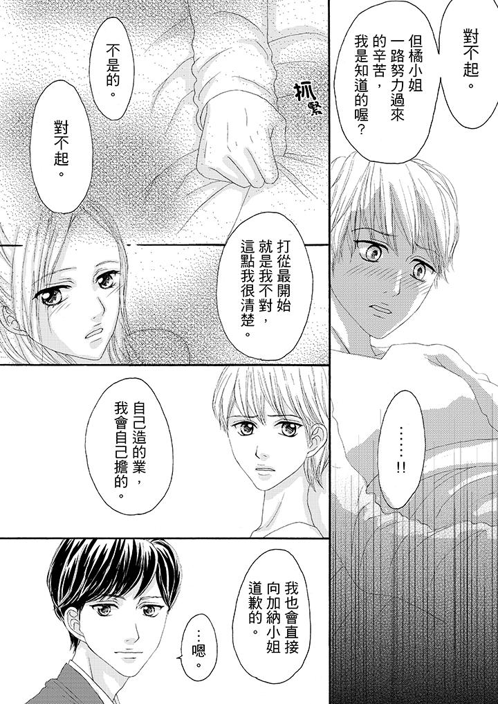 韩国污漫画 一旦保險套被上司咬住，兩人距離0.01mm 第23话 10