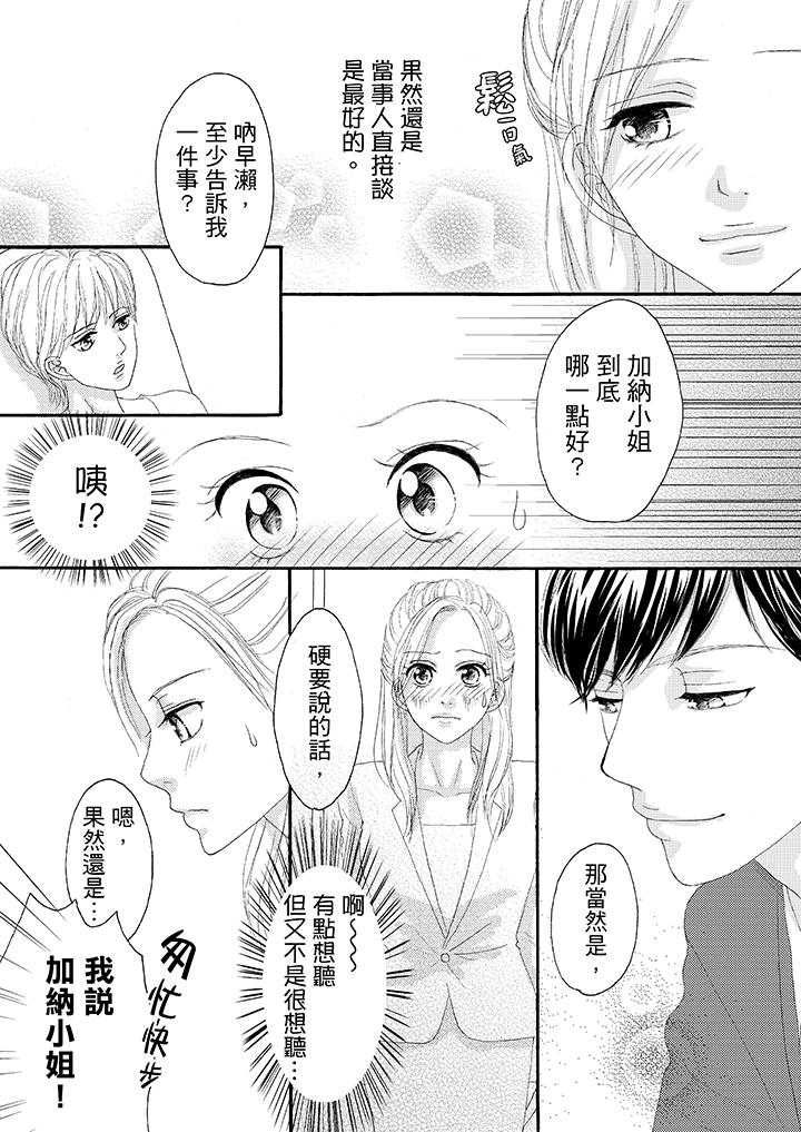 韩国污漫画 一旦保險套被上司咬住，兩人距離0.01mm 第23话 11