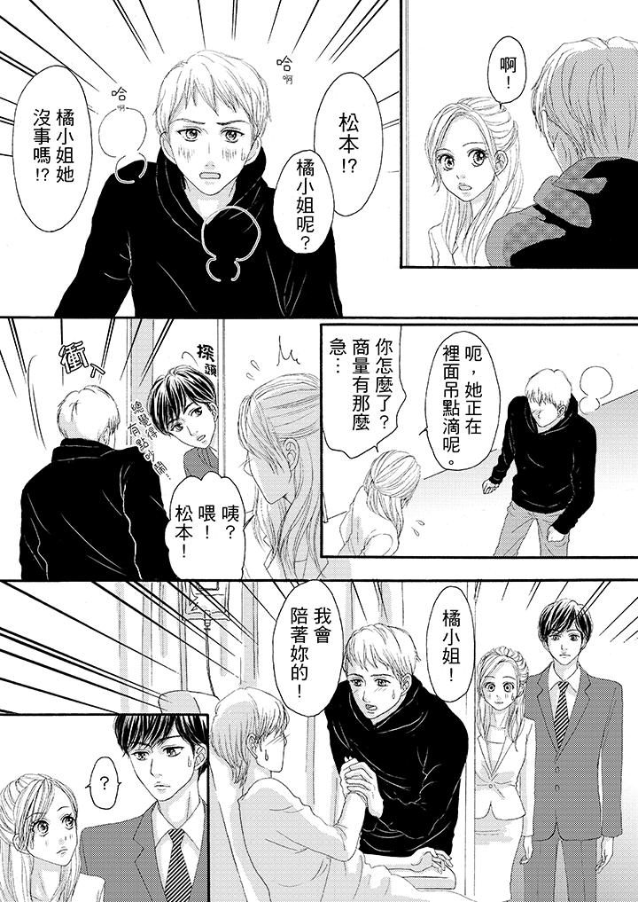 韩国污漫画 一旦保險套被上司咬住，兩人距離0.01mm 第23话 12