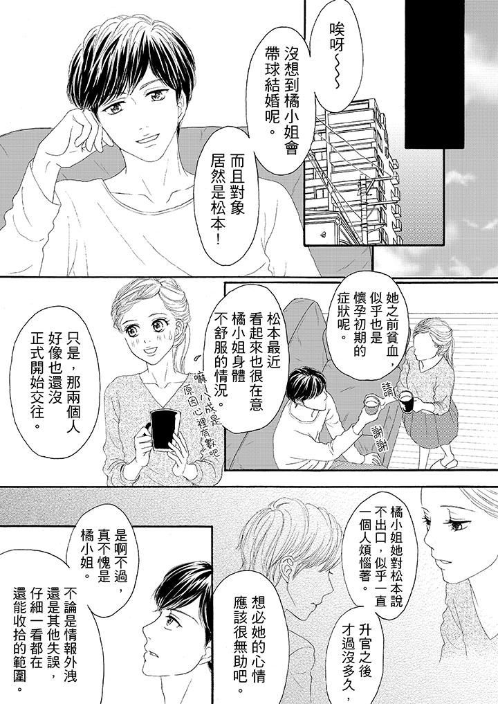 韩国污漫画 一旦保險套被上司咬住，兩人距離0.01mm 第23话 13