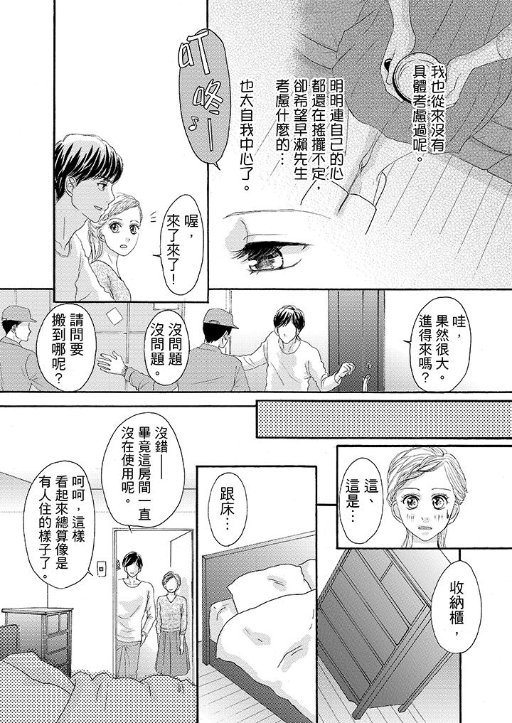 韩国污漫画 一旦保險套被上司咬住，兩人距離0.01mm 第24话 3