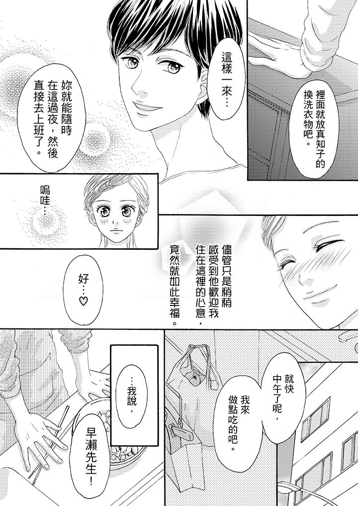 韩国污漫画 一旦保險套被上司咬住，兩人距離0.01mm 第24话 4