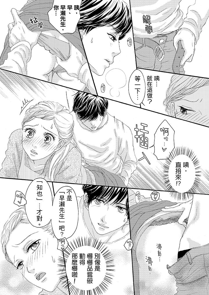 韩国污漫画 一旦保險套被上司咬住，兩人距離0.01mm 第24话 7