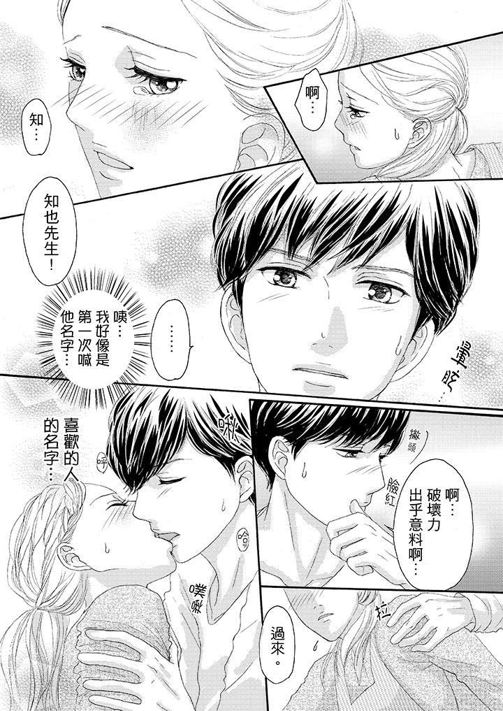 韩国污漫画 一旦保險套被上司咬住，兩人距離0.01mm 第24话 10