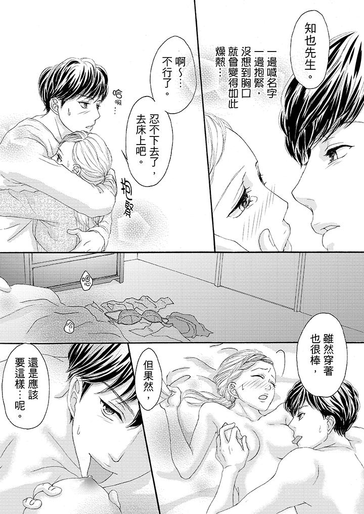 韩国污漫画 一旦保險套被上司咬住，兩人距離0.01mm 第24话 11