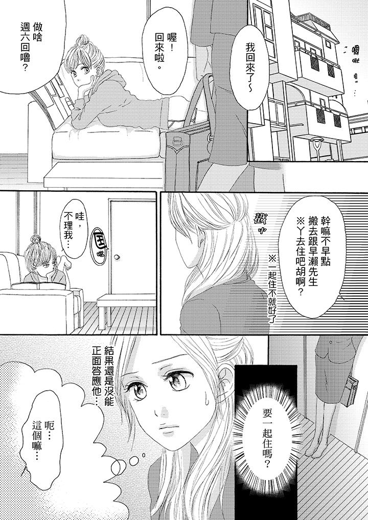 韩国污漫画 一旦保險套被上司咬住，兩人距離0.01mm 第27话 2