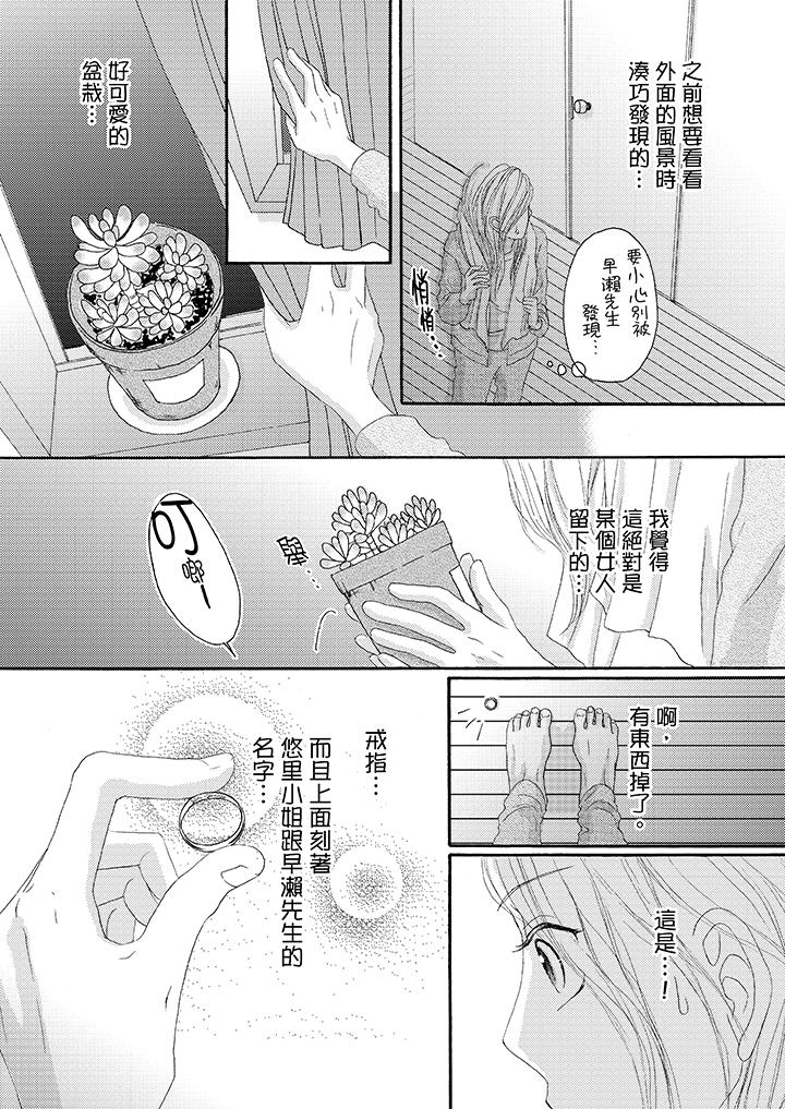 韩国污漫画 一旦保險套被上司咬住，兩人距離0.01mm 第27话 4