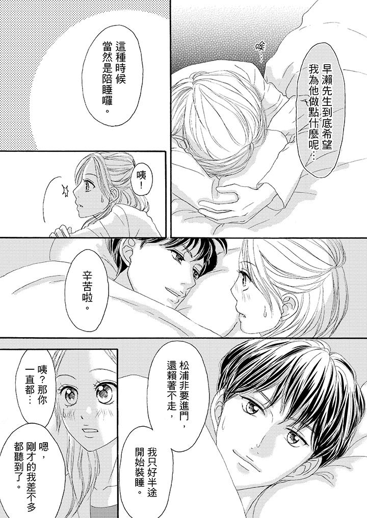 韩国污漫画 一旦保險套被上司咬住，兩人距離0.01mm 第27话 13