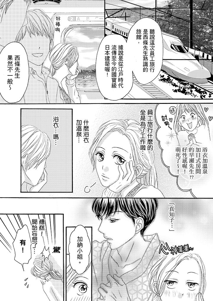 韩国污漫画 一旦保險套被上司咬住，兩人距離0.01mm 第29话 2