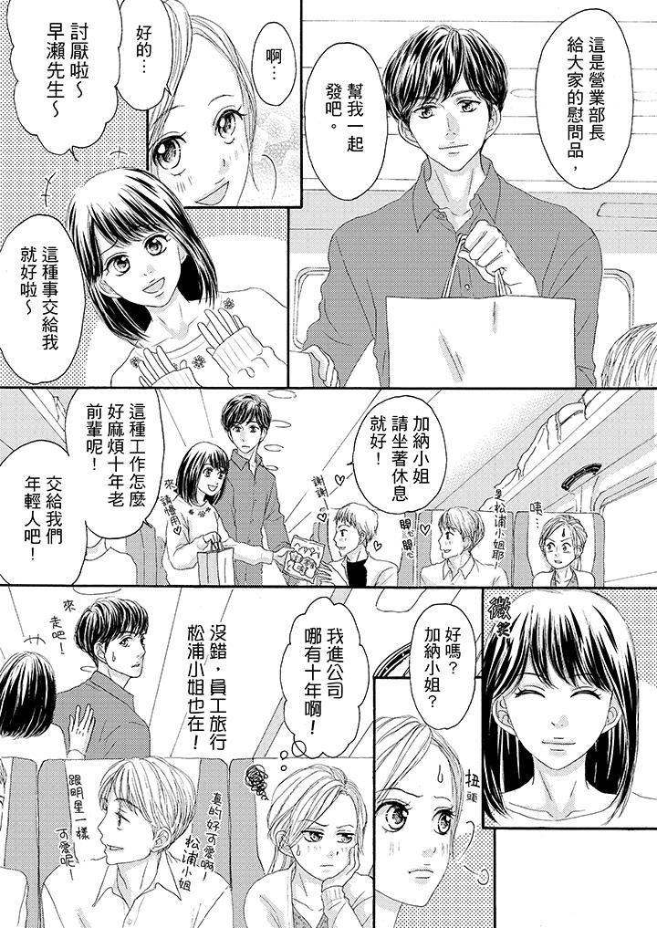 韩国污漫画 一旦保險套被上司咬住，兩人距離0.01mm 第29话 3