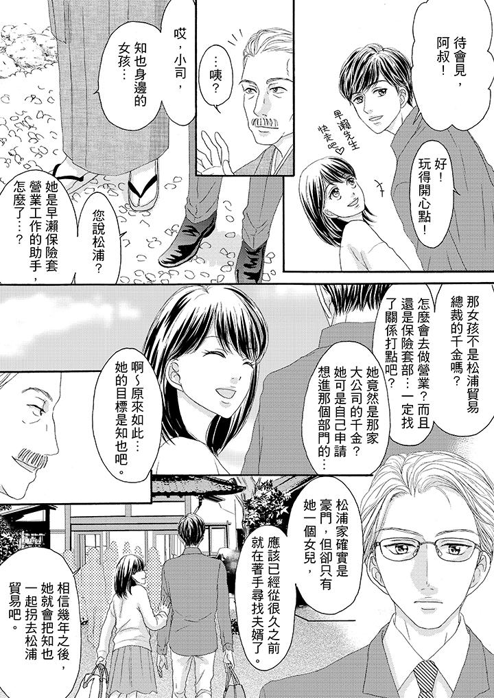 韩国污漫画 一旦保險套被上司咬住，兩人距離0.01mm 第29话 5