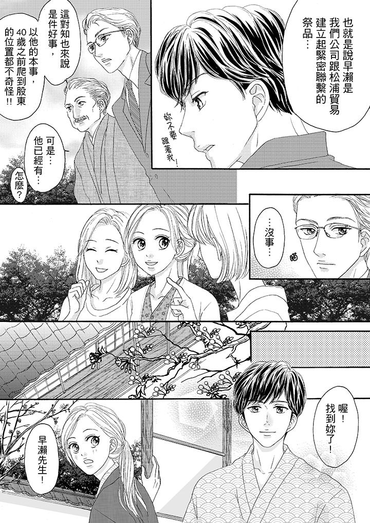 韩国污漫画 一旦保險套被上司咬住，兩人距離0.01mm 第29话 6