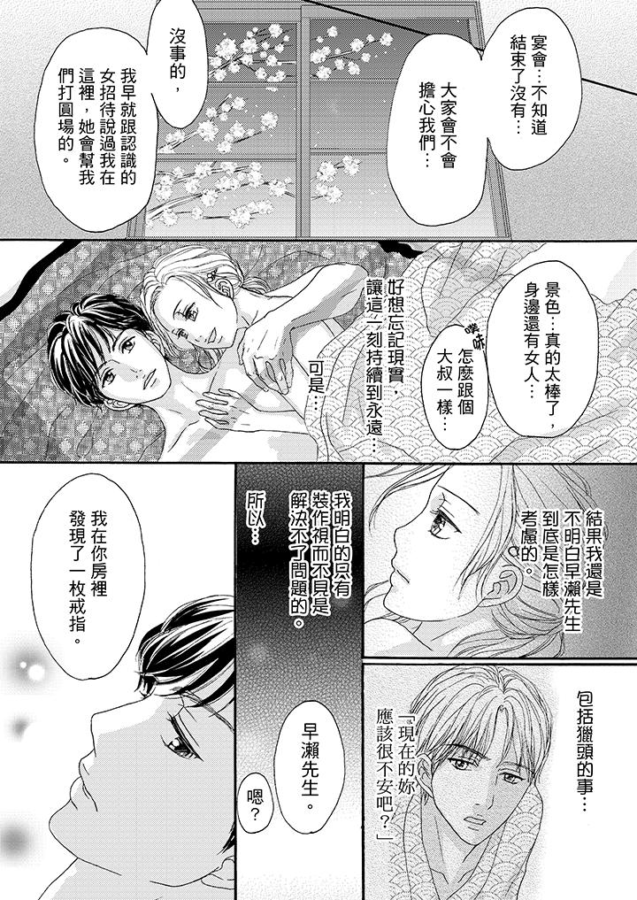 韩国污漫画 一旦保險套被上司咬住，兩人距離0.01mm 第30话 13