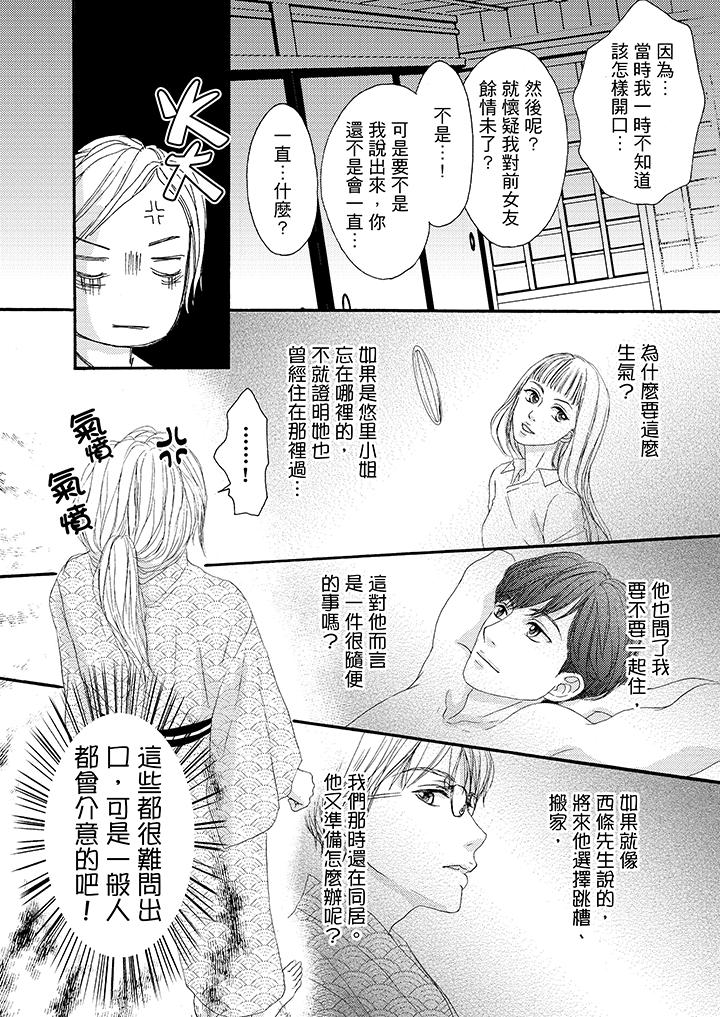 韩国污漫画 一旦保險套被上司咬住，兩人距離0.01mm 第31话 3