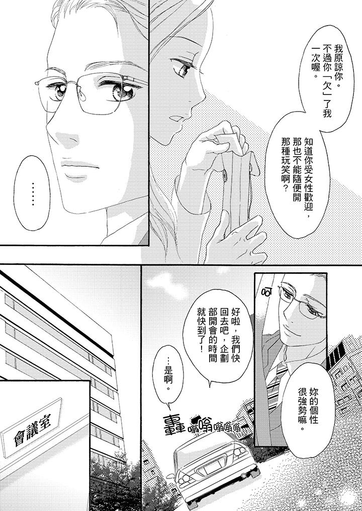 韩国污漫画 一旦保險套被上司咬住，兩人距離0.01mm 第31话 6