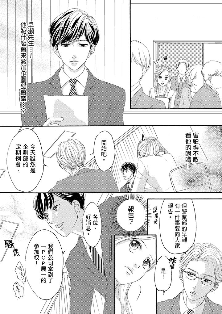 韩国污漫画 一旦保險套被上司咬住，兩人距離0.01mm 第31话 7