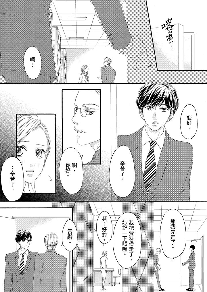 韩国污漫画 一旦保險套被上司咬住，兩人距離0.01mm 第31话 11