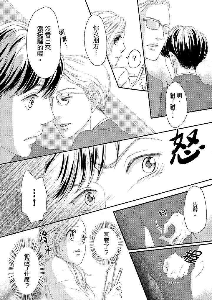 韩国污漫画 一旦保險套被上司咬住，兩人距離0.01mm 第31话 12