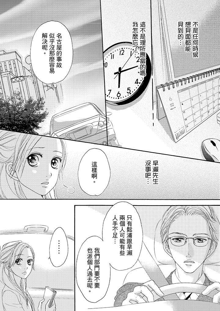 韩国污漫画 一旦保險套被上司咬住，兩人距離0.01mm 第33话 9