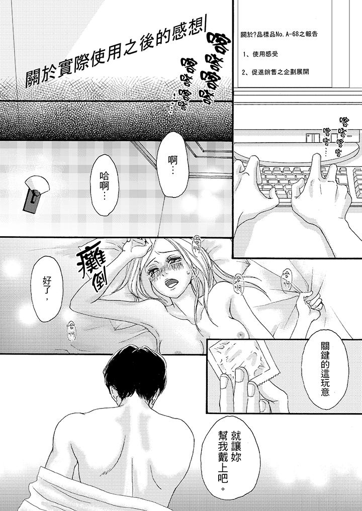 韩国污漫画 一旦保險套被上司咬住，兩人距離0.01mm 第3话 2