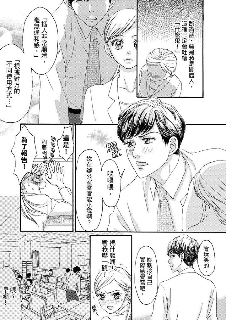 韩国污漫画 一旦保險套被上司咬住，兩人距離0.01mm 第3话 6