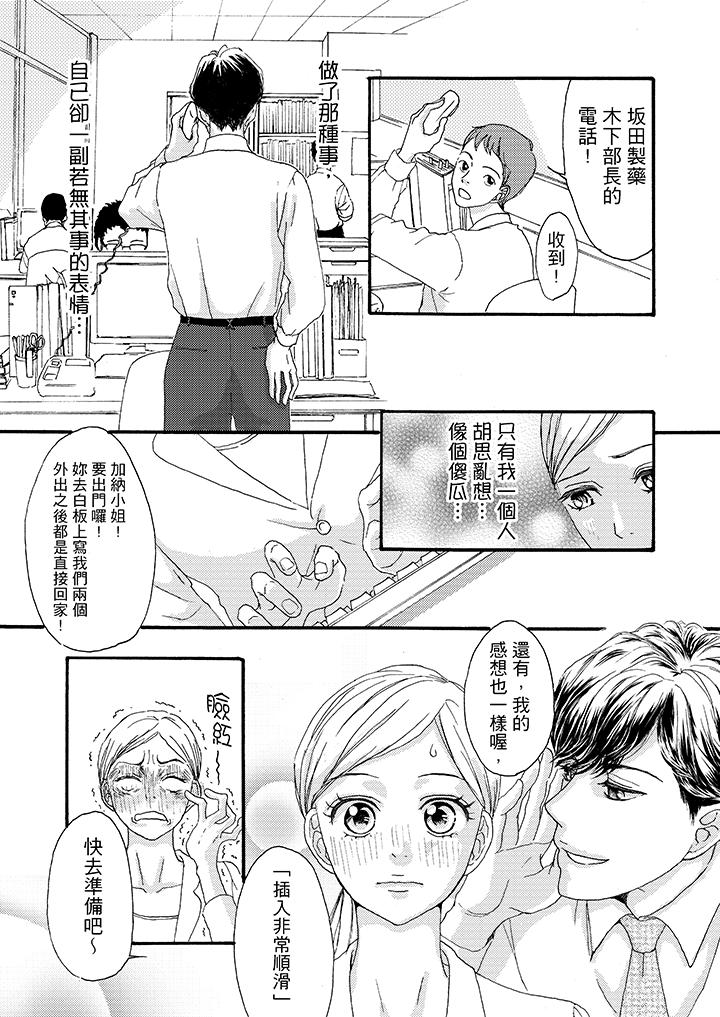 韩国污漫画 一旦保險套被上司咬住，兩人距離0.01mm 第3话 7