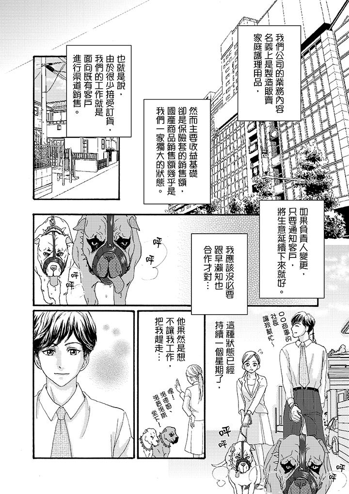 韩国污漫画 一旦保險套被上司咬住，兩人距離0.01mm 第3话 8