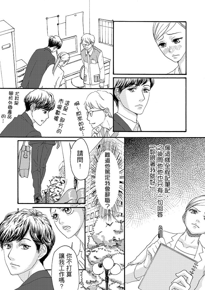 韩国污漫画 一旦保險套被上司咬住，兩人距離0.01mm 第3话 10