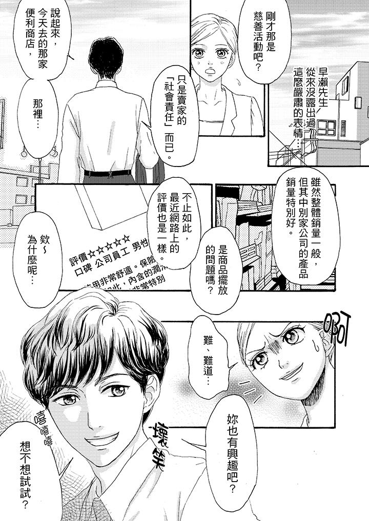 韩国污漫画 一旦保險套被上司咬住，兩人距離0.01mm 第3话 13