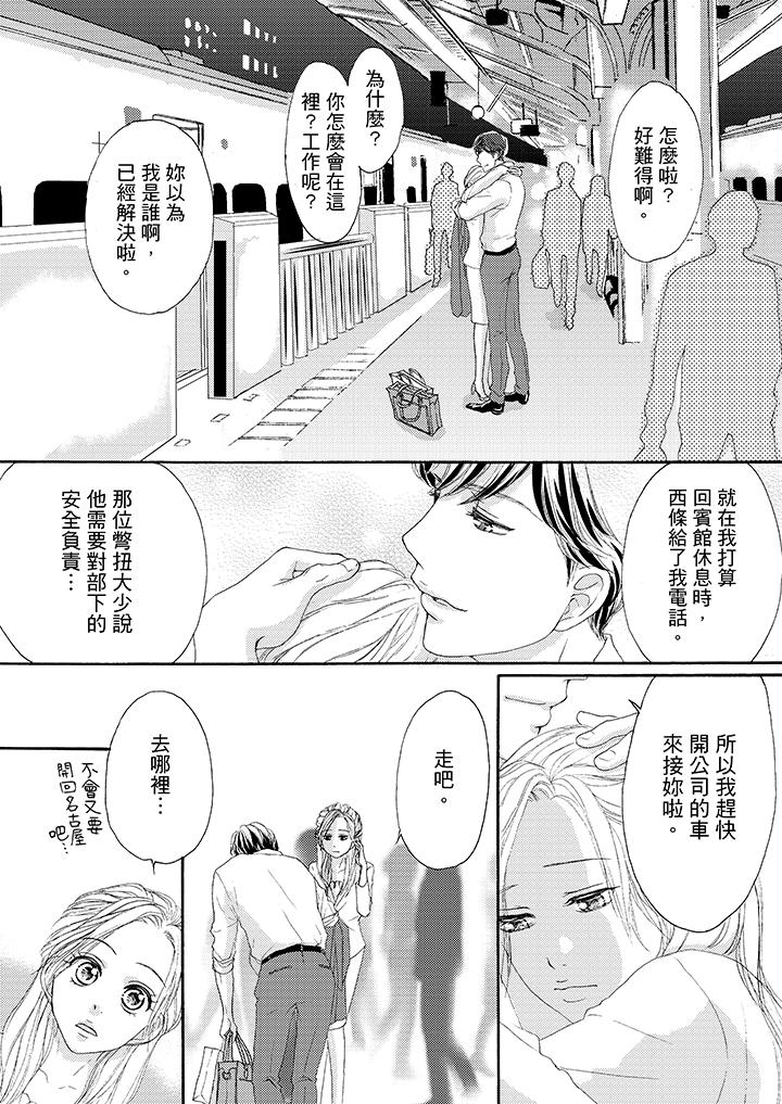 韩国污漫画 一旦保險套被上司咬住，兩人距離0.01mm 第34话 3