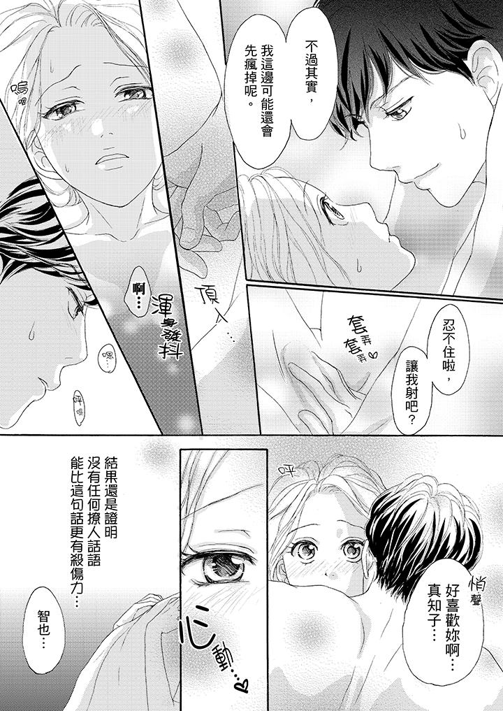 韩国污漫画 一旦保險套被上司咬住，兩人距離0.01mm 第35话 6