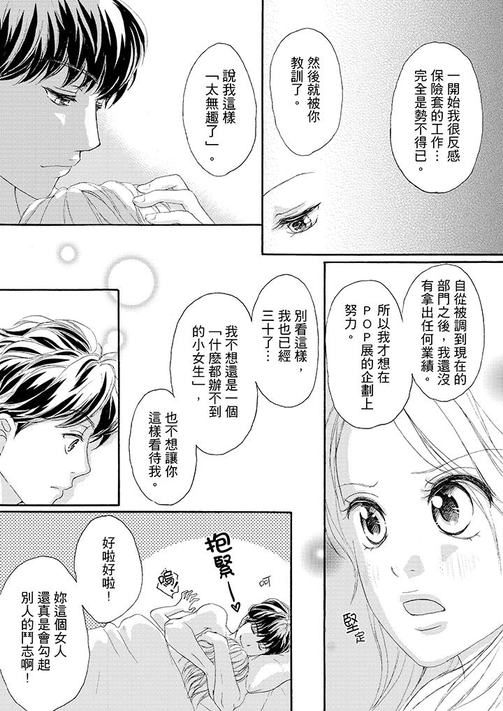 韩国污漫画 一旦保險套被上司咬住，兩人距離0.01mm 第35话 9