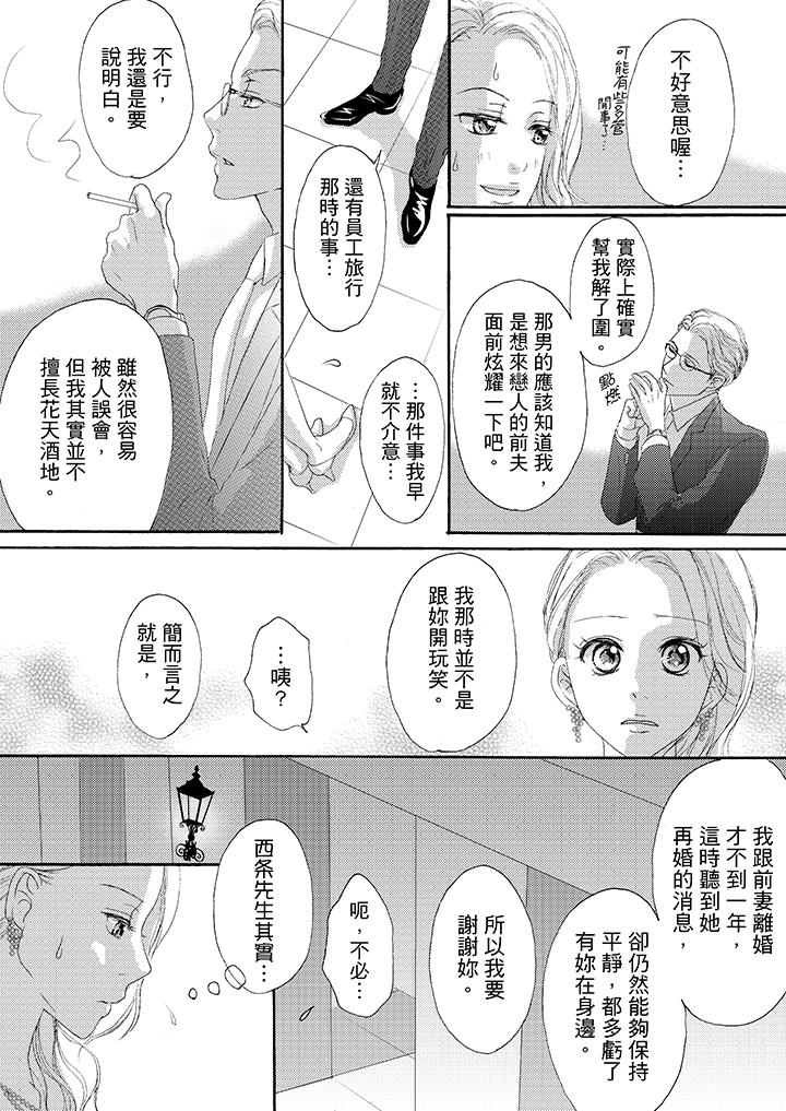 韩国污漫画 一旦保險套被上司咬住，兩人距離0.01mm 第36话 5