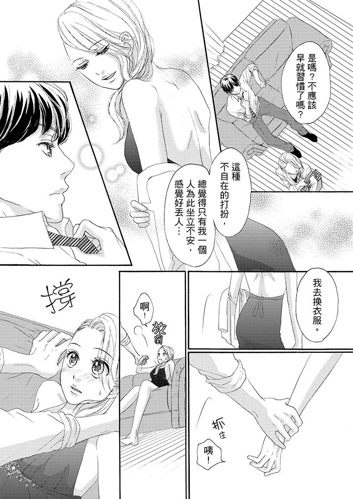 韩国污漫画 一旦保險套被上司咬住，兩人距離0.01mm 第36话 9