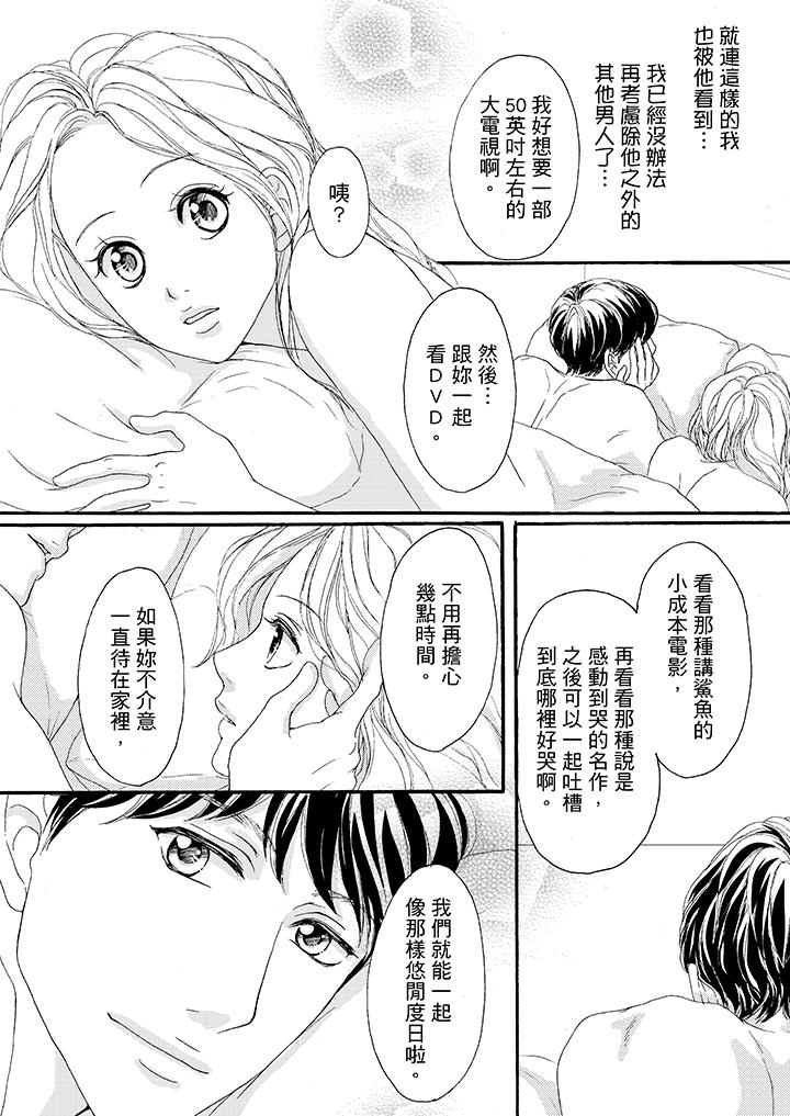 韩国污漫画 一旦保險套被上司咬住，兩人距離0.01mm 第37话 8