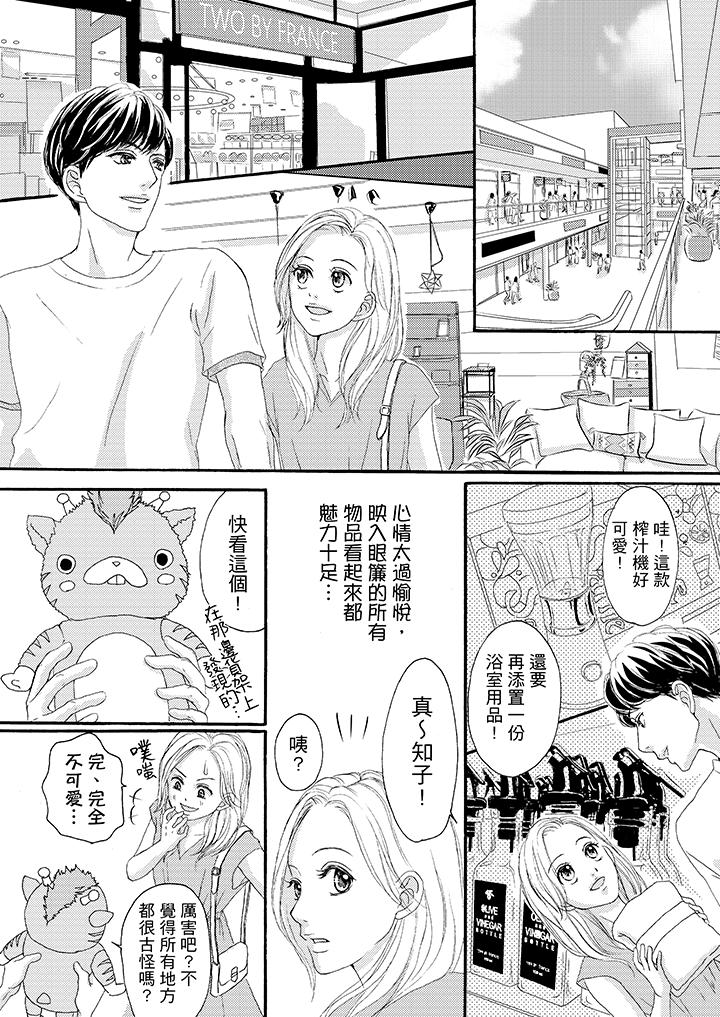 韩国污漫画 一旦保險套被上司咬住，兩人距離0.01mm 第37话 10