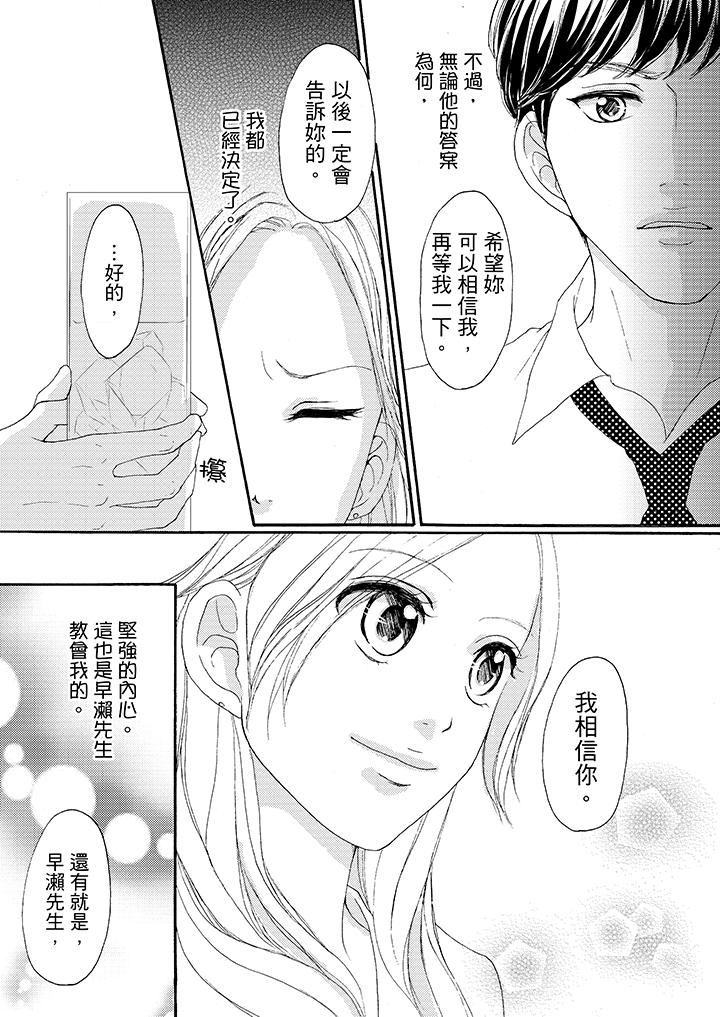 韩国污漫画 一旦保險套被上司咬住，兩人距離0.01mm 第38话 11