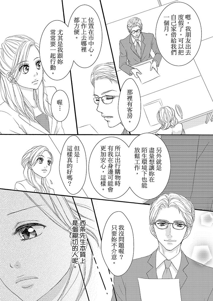 韩国污漫画 一旦保險套被上司咬住，兩人距離0.01mm 第39话 3