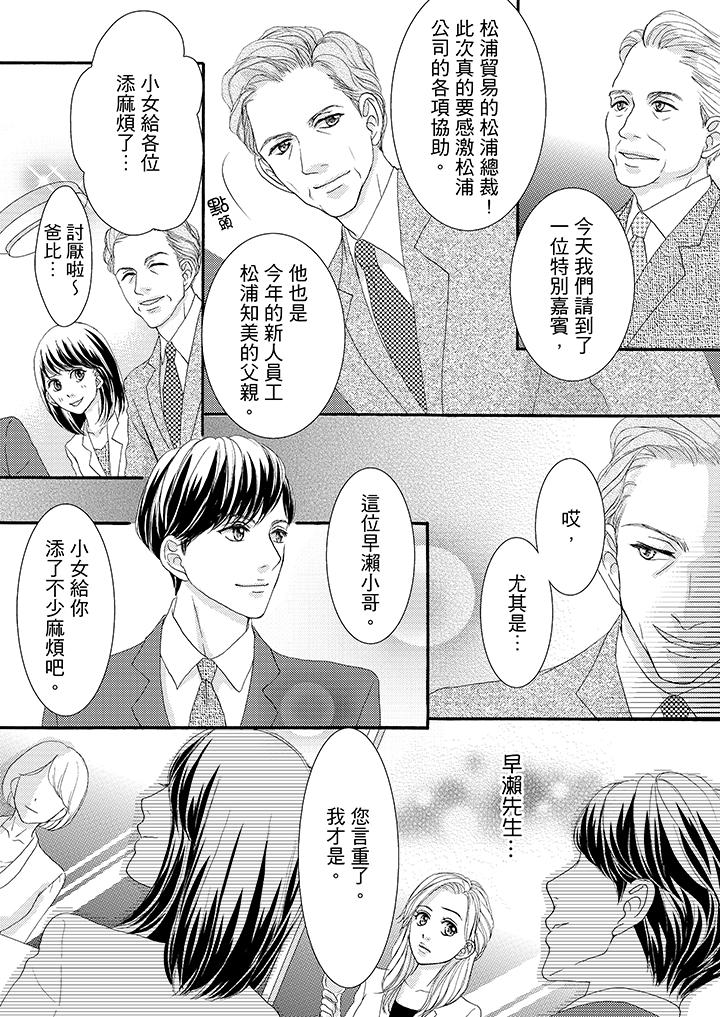 韩国污漫画 一旦保險套被上司咬住，兩人距離0.01mm 第39话 5