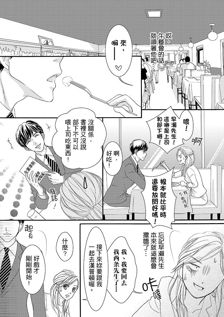 韩国污漫画 一旦保險套被上司咬住，兩人距離0.01mm 第40话 2