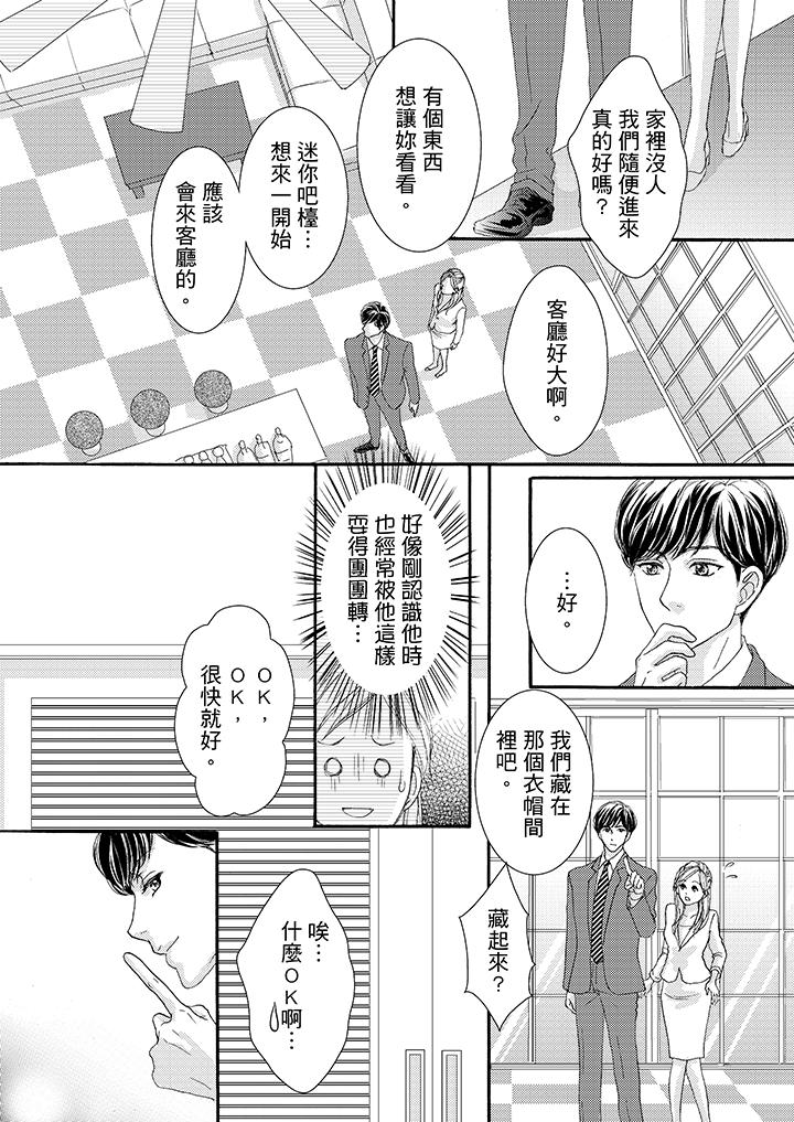 韩国污漫画 一旦保險套被上司咬住，兩人距離0.01mm 第40话 4