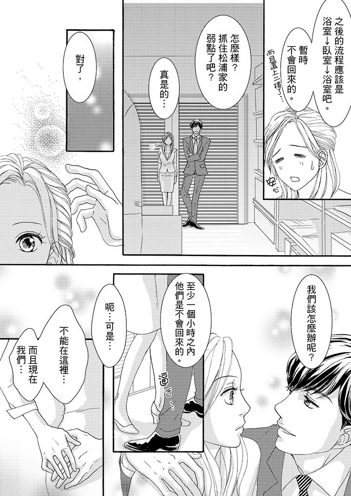 韩国污漫画 一旦保險套被上司咬住，兩人距離0.01mm 第40话 7