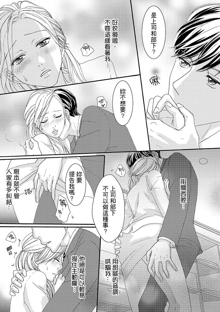 韩国污漫画 一旦保險套被上司咬住，兩人距離0.01mm 第40话 8