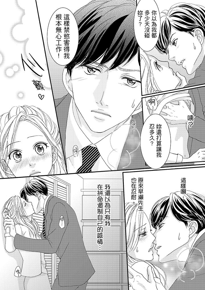 韩国污漫画 一旦保險套被上司咬住，兩人距離0.01mm 第40话 9