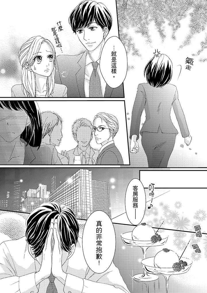 韩国污漫画 一旦保險套被上司咬住，兩人距離0.01mm 第42话 3